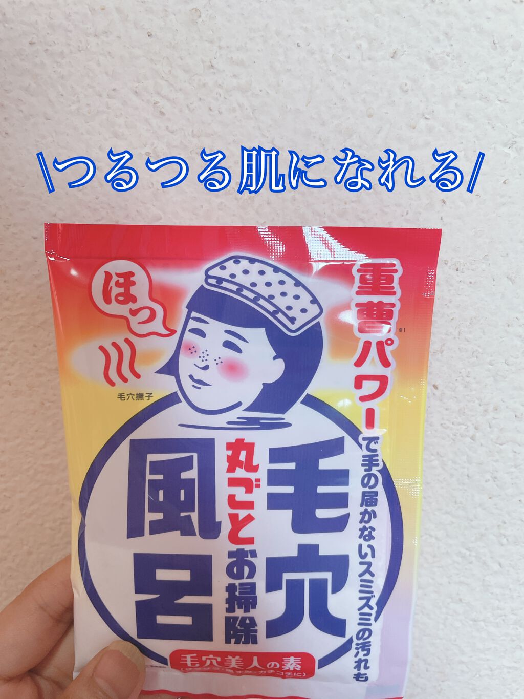 重曹つるつる風呂/毛穴撫子/炭酸系入浴剤を使ったクチコミ(1枚目)