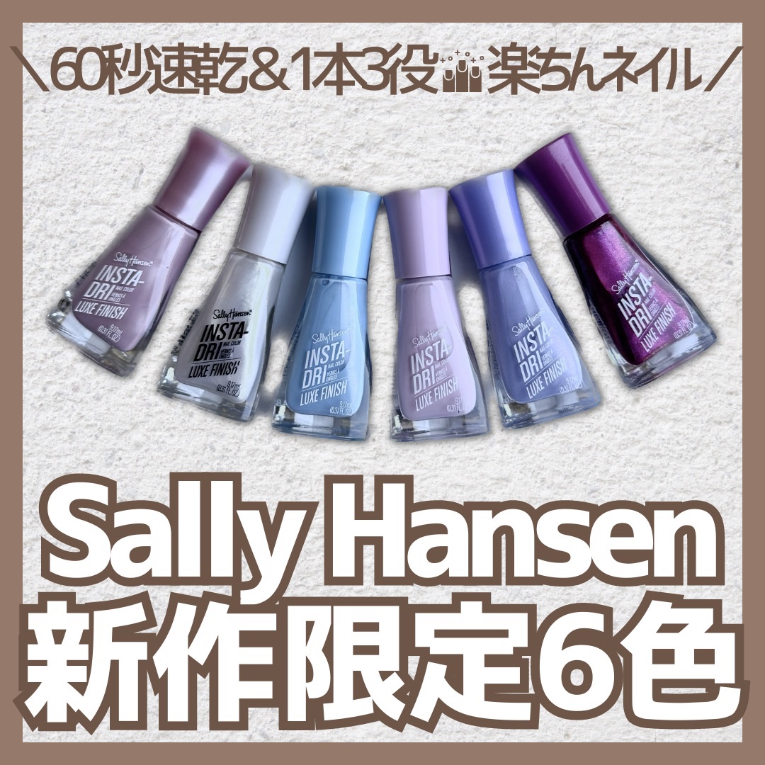 インスタドライ ネイルカラー/サリーハンセン/オールインワンネイルを使ったクチコミ（1枚目）
