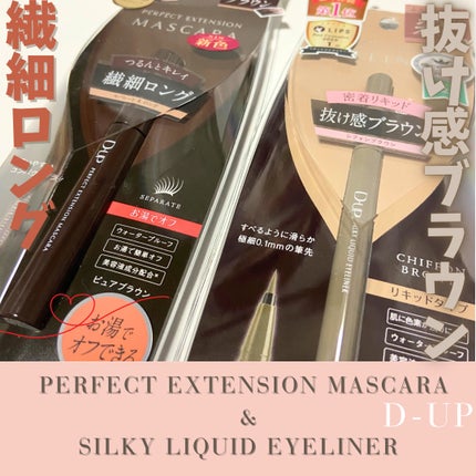 シルキーリキッドアイライナーWP/D-UP/リキッドアイライナーを使ったクチコミ(1枚目)