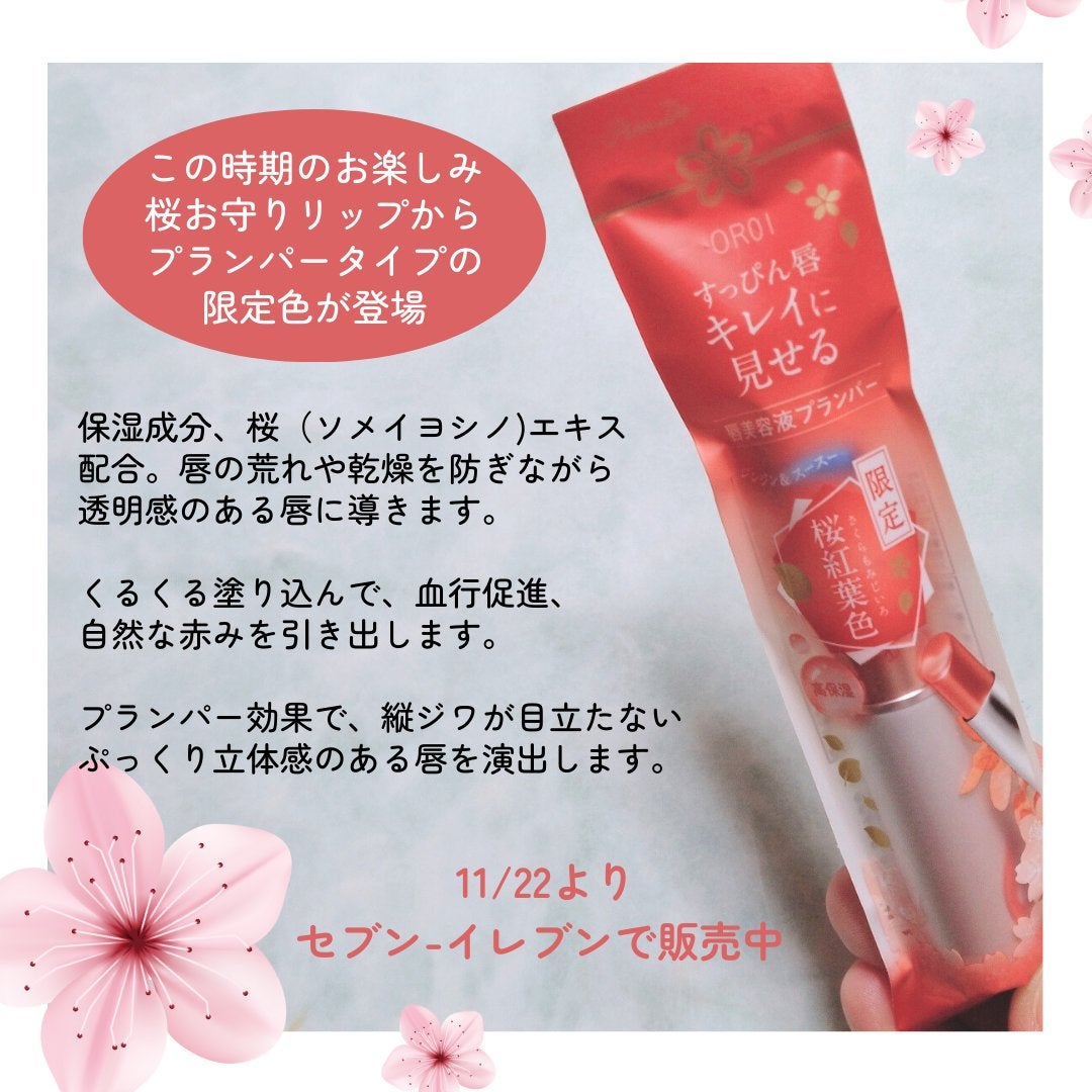 サクラヴェールリップ/パラドゥ/リップクリームを使ったクチコミ(2枚目)