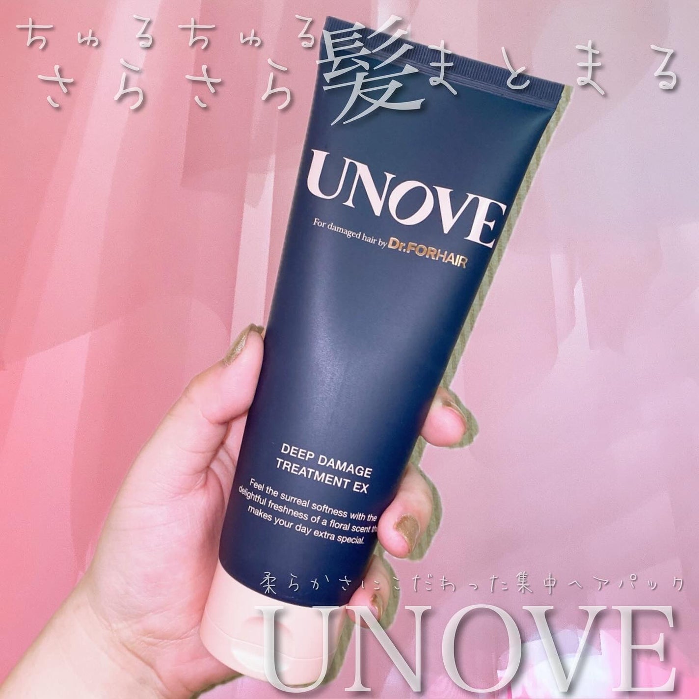 ディープダメージトリートメントEX/UNOVE/洗い流すヘアトリートメントを使ったクチコミ(1枚目)
