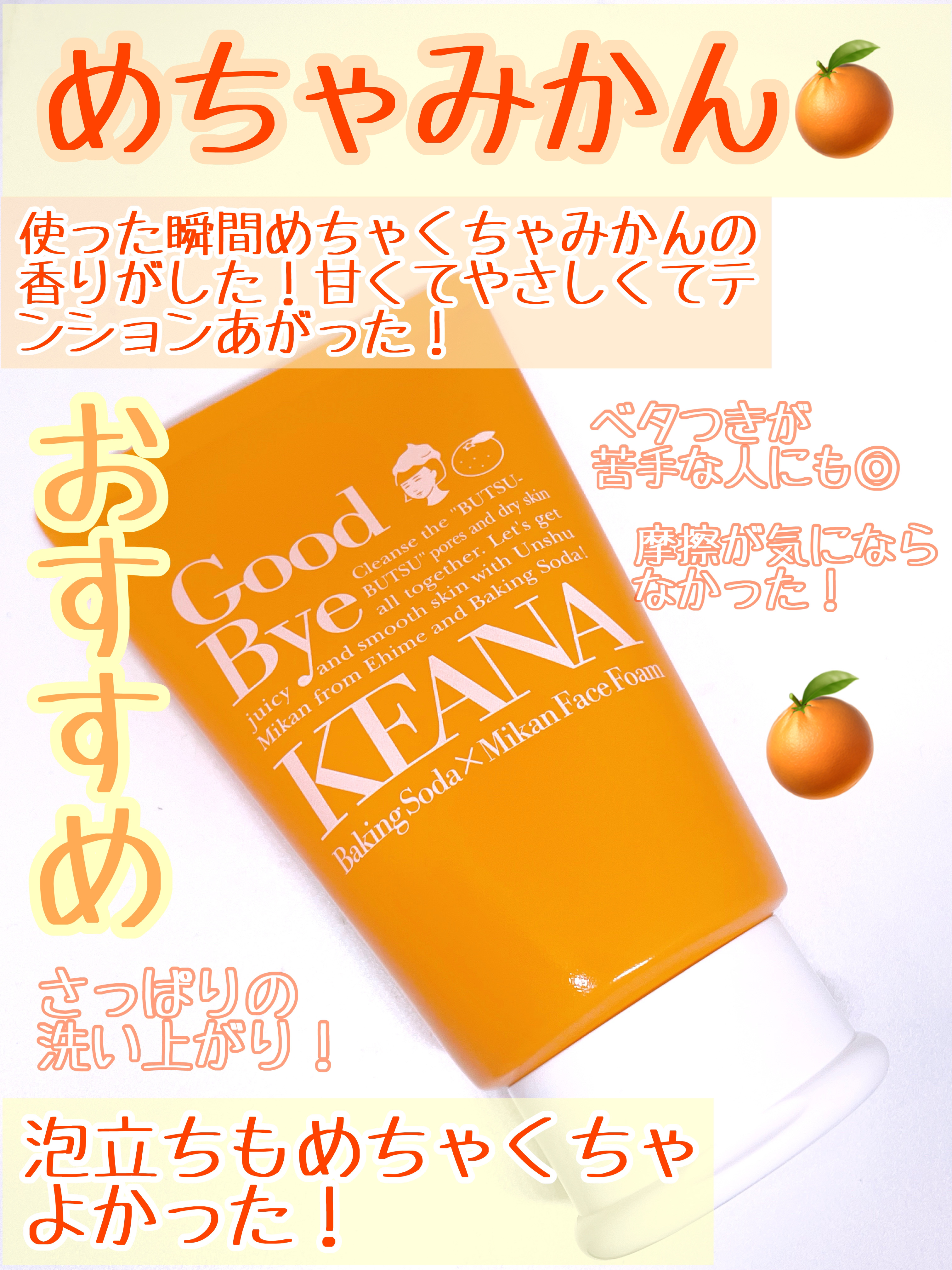 毛穴撫子　愛媛みかんの重曹泡洗顔/毛穴撫子/洗顔フォームを使ったクチコミ（3枚目）