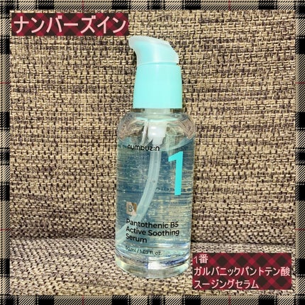1番 ガルバニックパントテン酸スージングセラム/numbuzin/美容液を使ったクチコミ(1枚目)