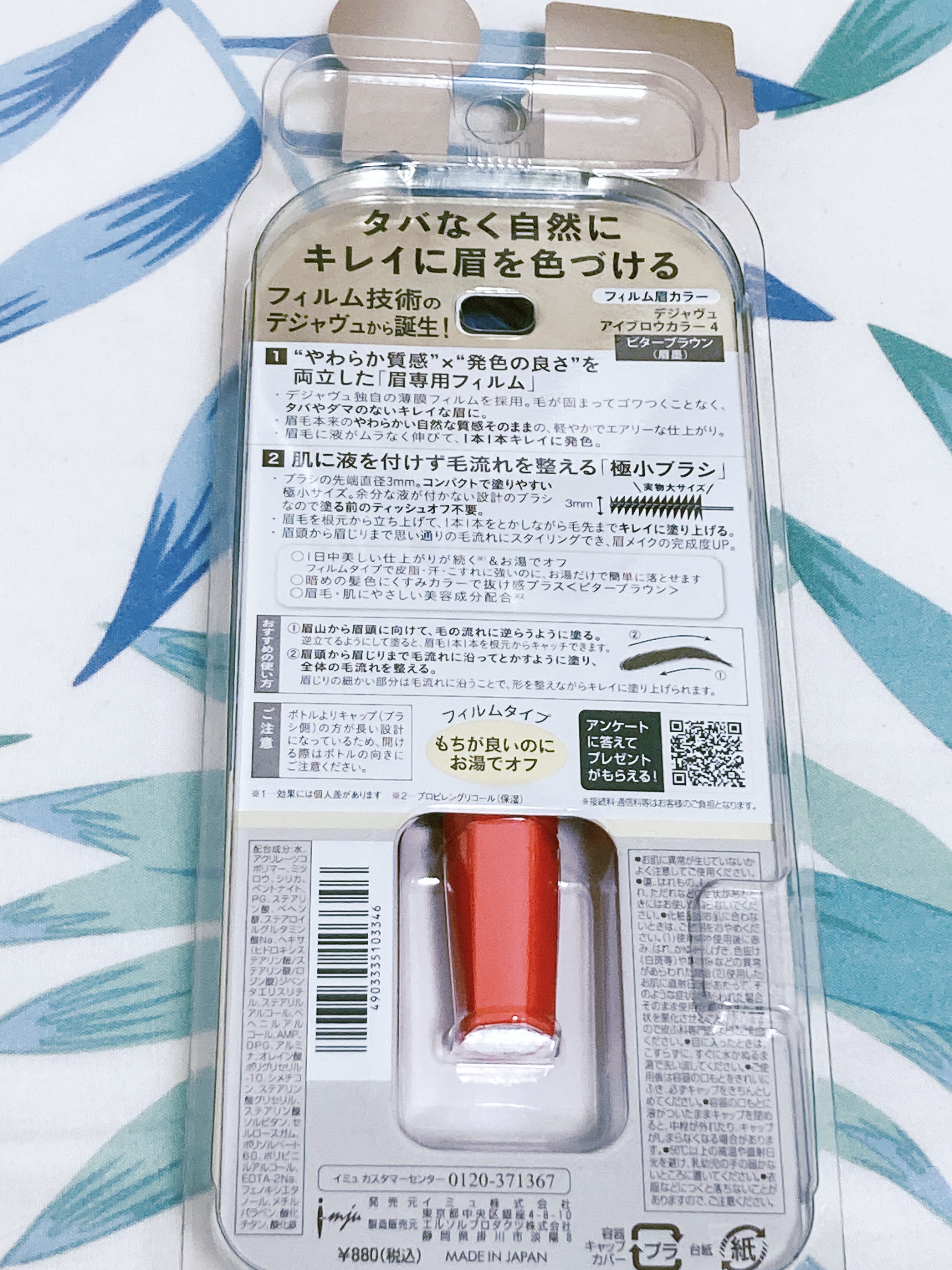 フィルム眉カラー/デジャヴュ/眉マスカラを使ったクチコミ（2枚目）