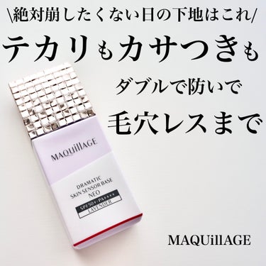 ドラマティックスキンセンサーベース NEO ヌーディーベージュ (ミニサイズ)8ml/マキアージュ/化粧下地を使ったクチコミ（1枚目）