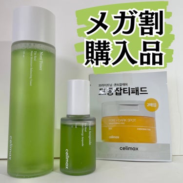 celimax Noni Tonerのクチコミ「今回のメガ割、唯一の購入品です！！既に使うのが楽しみすぎる^^

トナーとアンプルのセットを購.....」（1枚目）