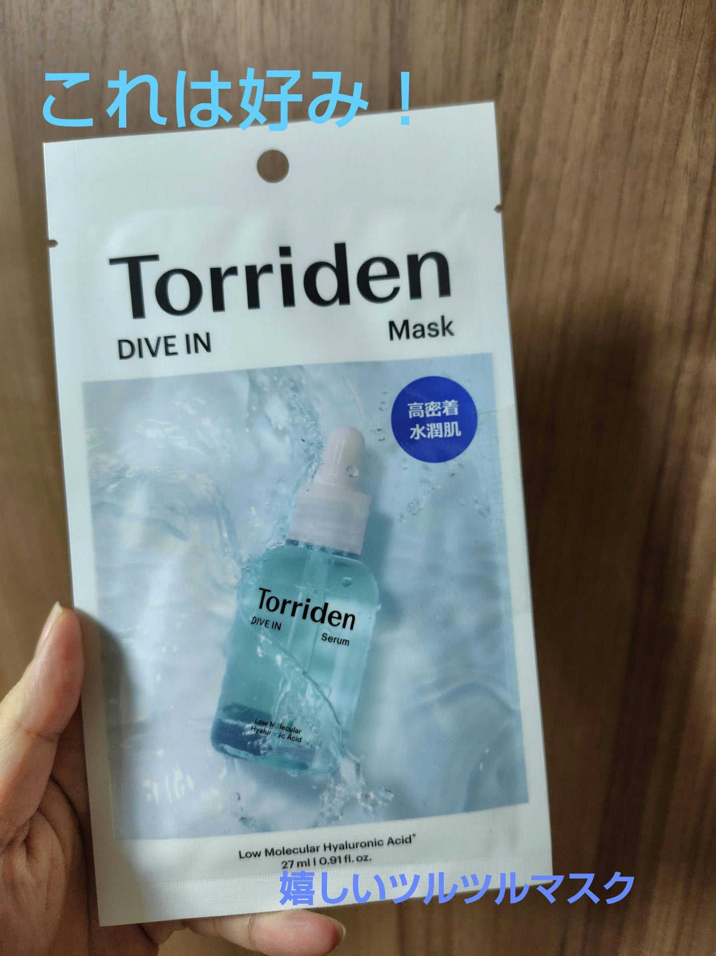 トリデン ダイブインマスクパック/Torriden/シートマスク・パックを使ったクチコミ(1枚目)