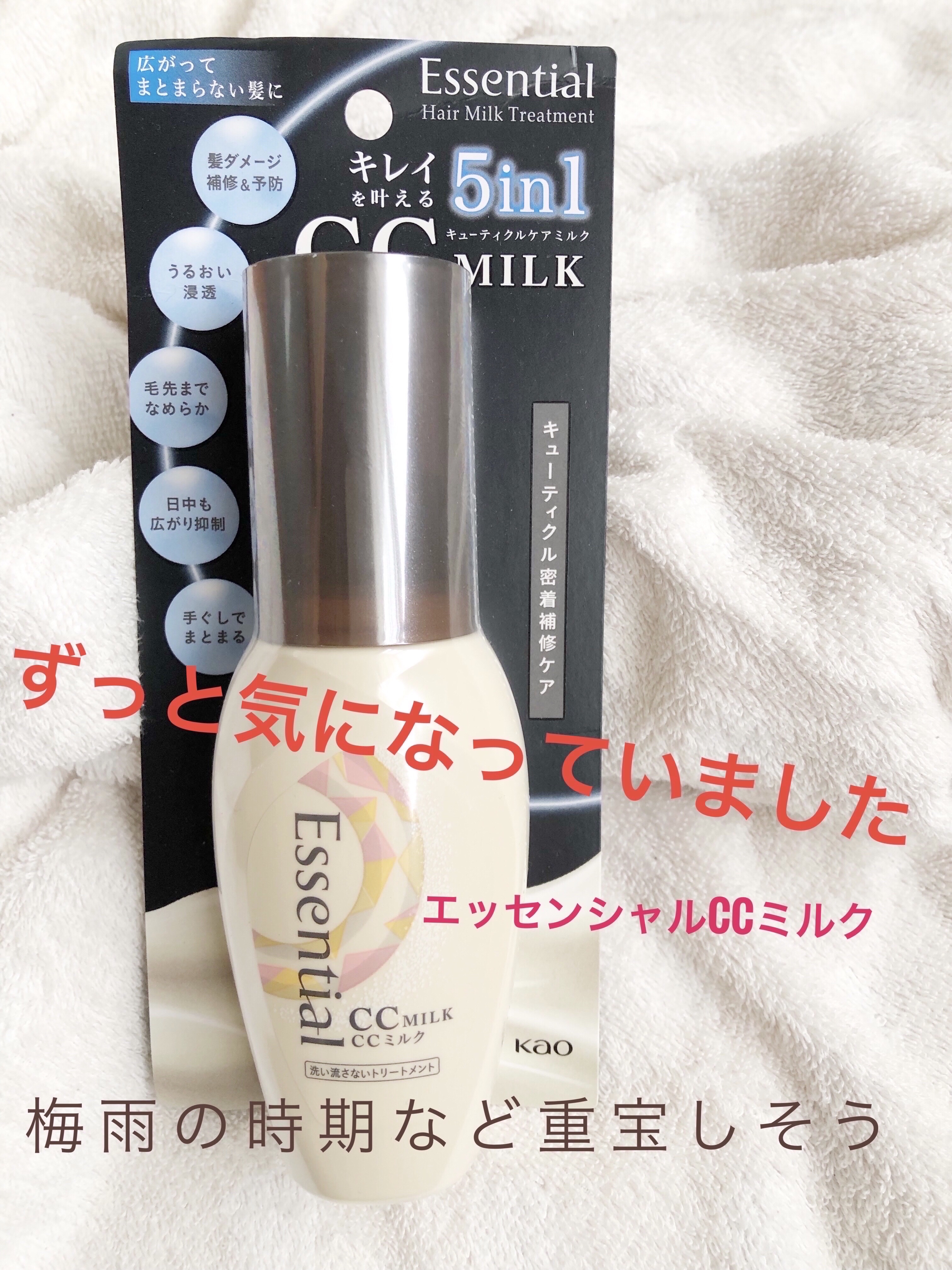 CCミルク/エッセンシャル/ヘアミルクを使ったクチコミ（1枚目）