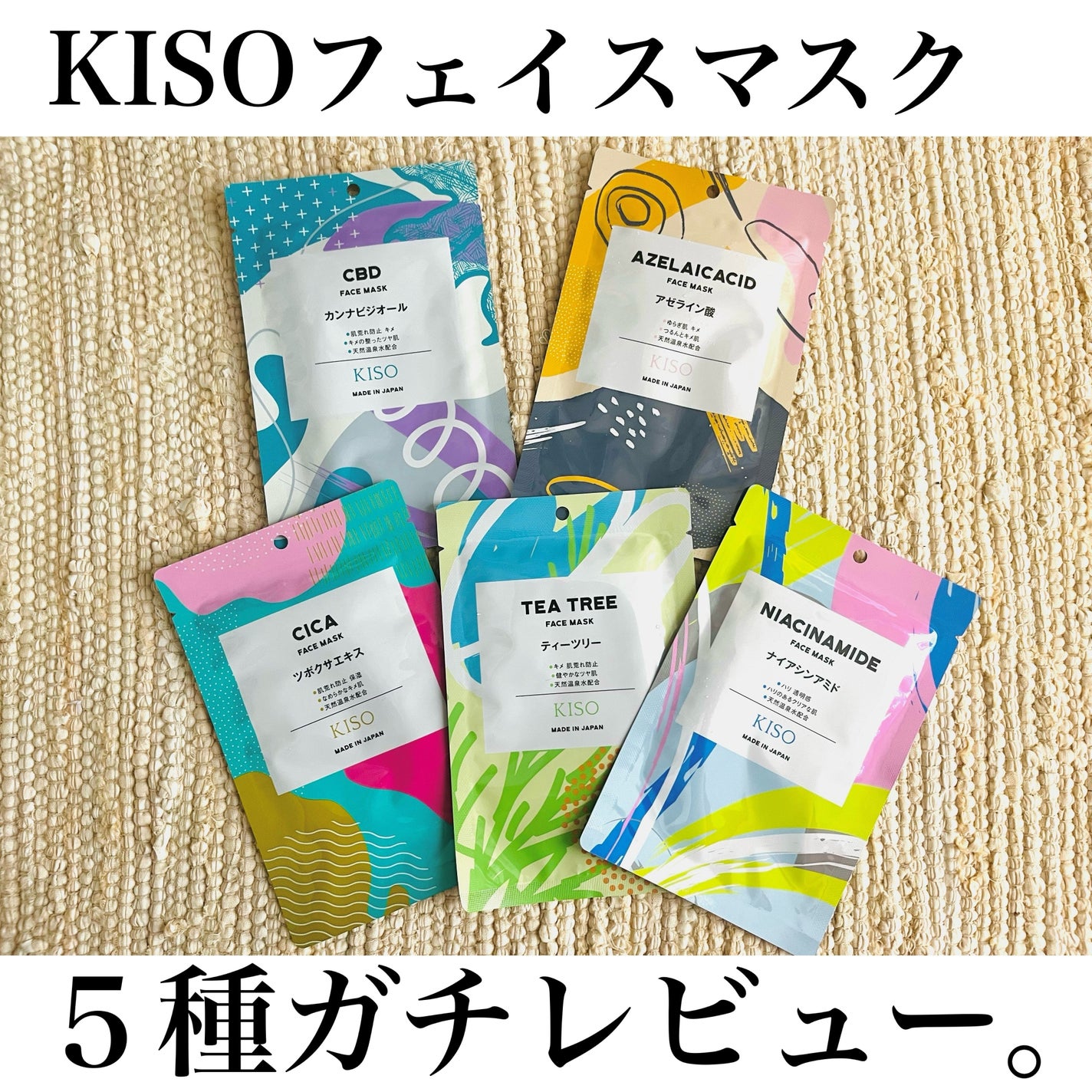 フェイスマスク ツボクサエキス/KISO/シートマスク・パックを使ったクチコミ(1枚目)