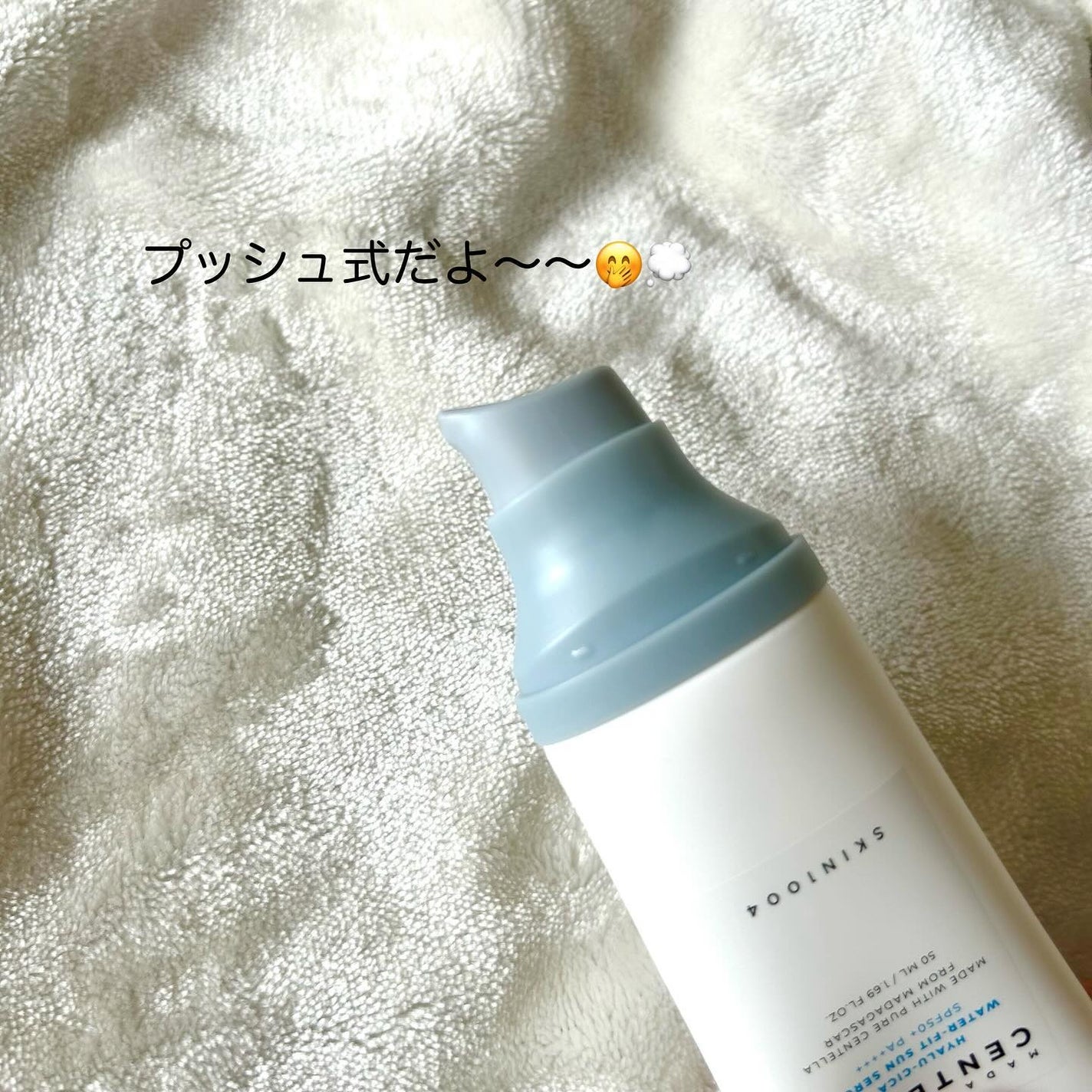 ヒアルーシカ ウォーターフィット サンセラム/SKIN1004/日焼け止めローションを使ったクチコミ(3枚目)