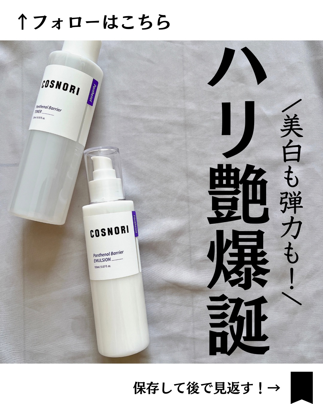 パンテノールバリアトナー/COSNORI/化粧水を使ったクチコミ（1枚目）