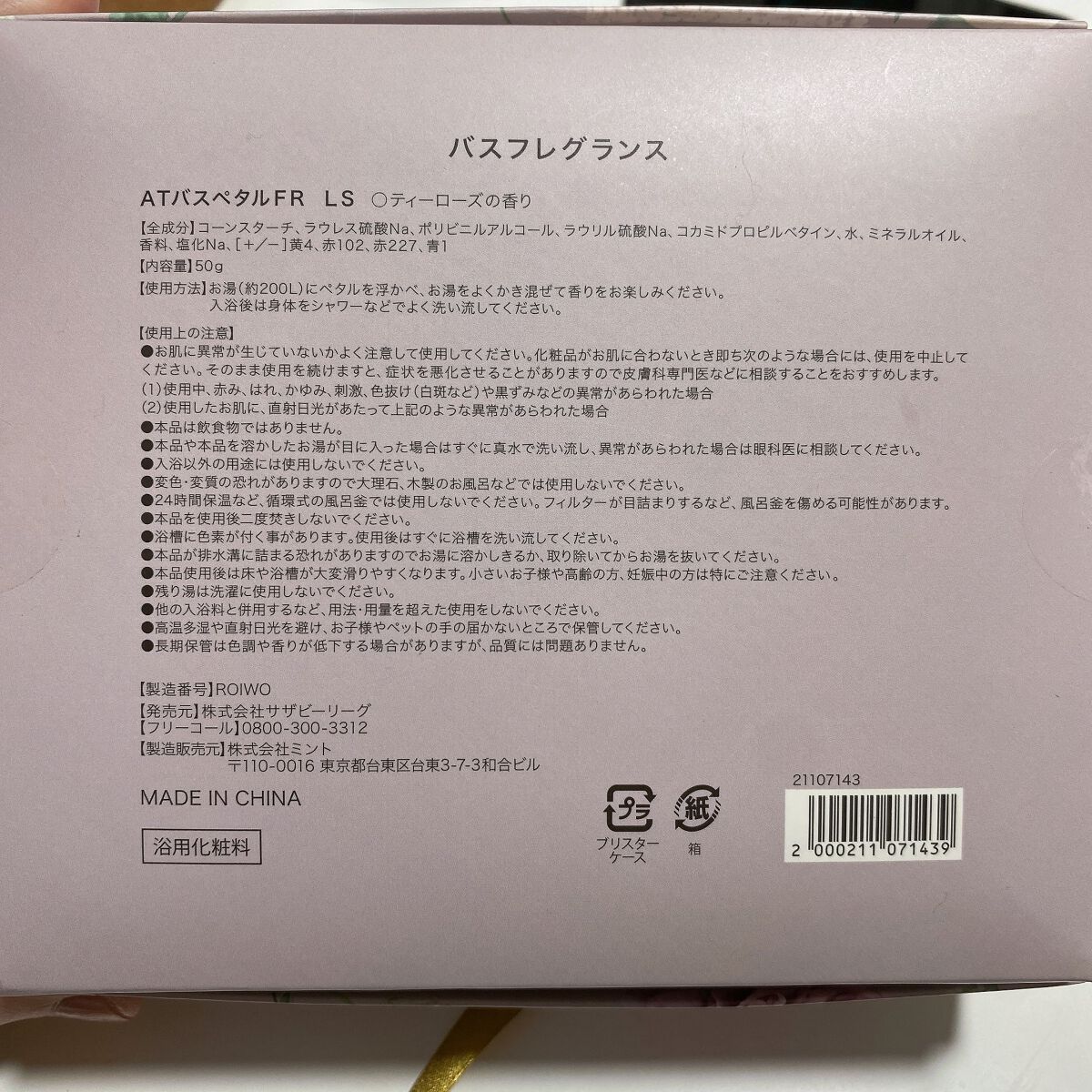 バスフレグランス/ヴィルフランシュ/入浴剤を使ったクチコミ（2枚目）