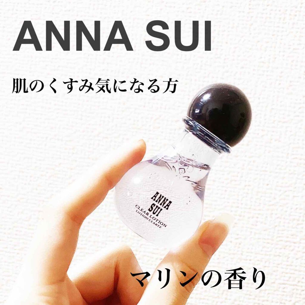 クリア ローション/ANNA SUI/化粧水を使ったクチコミ(1枚目)