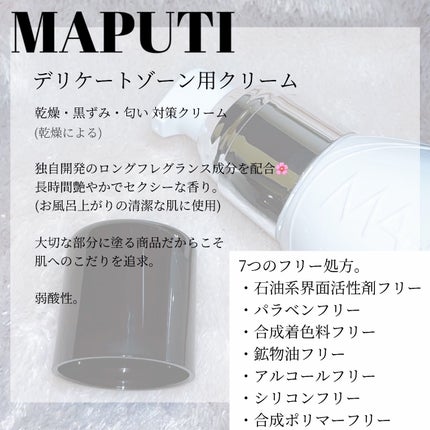 オーガニックフレグランスホワイトクリーム/MAPUTI/デリケートゾーンケアを使ったクチコミ(2枚目)
