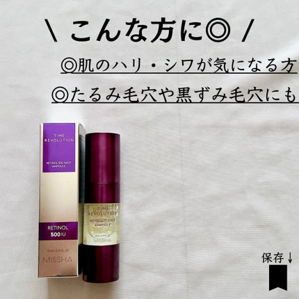 ミシャ タイムレボリューション レチ500ショット美容液/MISSHA/美容液を使ったクチコミ(9枚目)