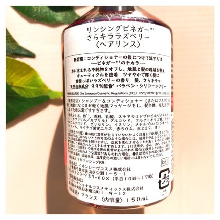 リンシングビネガー シルキーシャイン さらキララズベリー/イヴ・ロシェ/洗い流すヘアトリートメントを使ったクチコミ(4枚目)