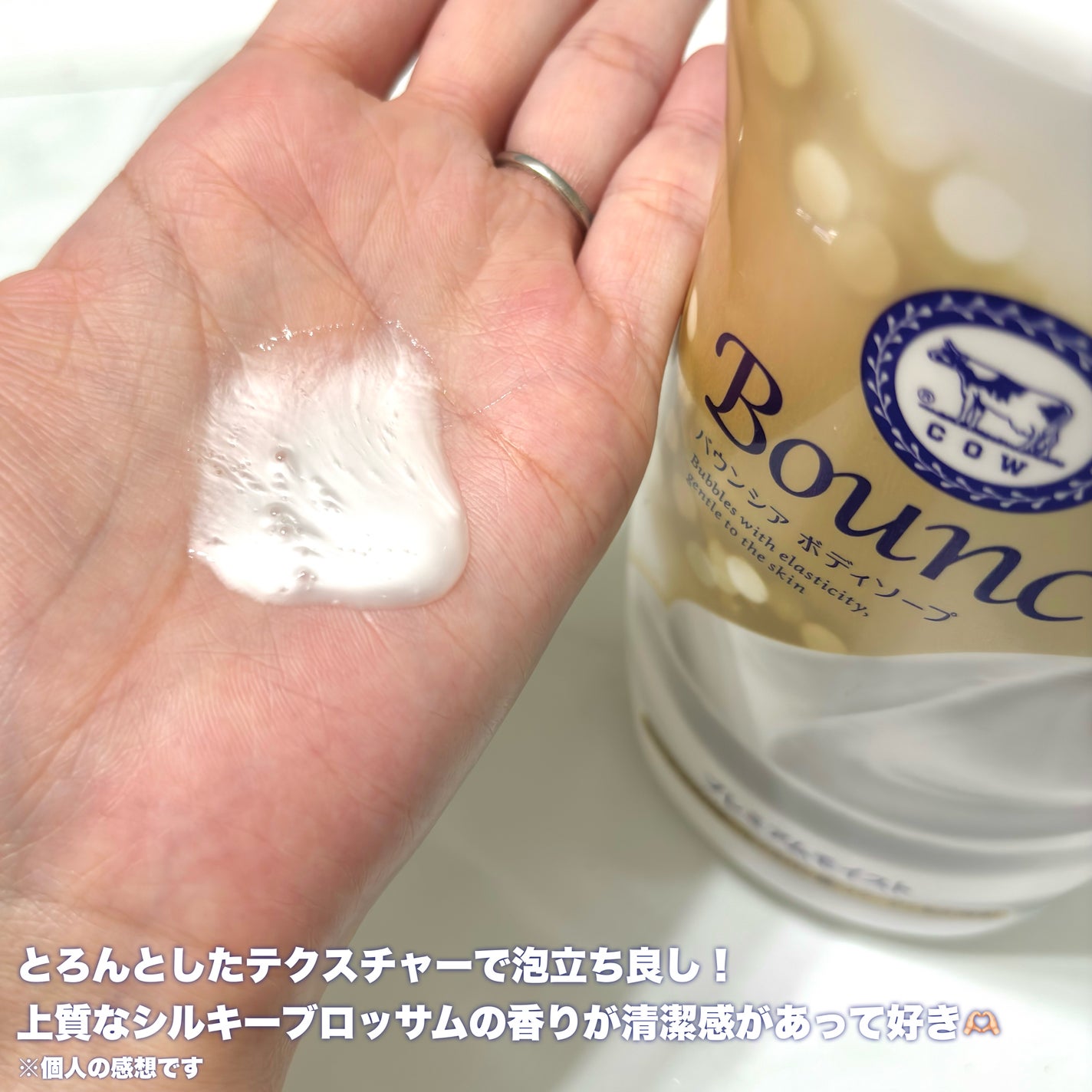 バウンシア ボディソープ プレミアムモイスト<しっとりタイプ>/Bouncia/ボディソープを使ったクチコミ(3枚目)