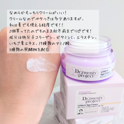 リプダム エイジ クリーム/Dr.Twenty Project/フェイスクリームを使ったクチコミ(2枚目)