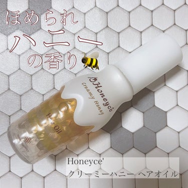 🧸ツヤ髪﻿
*:.｡..｡.:+・ﾟ・✽:.｡..｡.:+・ﾟ・✽:.｡..｡.:+・ﾟ﻿
﻿
◇Honeyce'﻿
   クリーミーハニー ヘアオイル﻿
﻿
﻿
*:.｡..｡.:+・ﾟ・✽:.｡..｡.:+・ﾟ・✽:.｡..｡.:+・ﾟ﻿
﻿
﻿
サロンメーカーが開発した﻿
ハチミツヘアケアブランドの﻿
﻿
"ハニーチェ"﻿
﻿
とろみのあるテクスチャーです。﻿
使ってみると綺麗なツヤが！﻿
そしてしっとりとするのにもったりと重くならずに﻿
軽い仕上がりでした💓💓﻿
そしてふんわり甘い香りが魅力的です🐝♥﻿
﻿
﻿
保湿成分・熱保護成分・セット成分が﻿
配合されているので、スタイリングしやすい髪に✧︎*。﻿
タオルドライ後に使うとトゥルトゥルヘアになるので﻿
私はお気に入りです！﻿
﻿
﻿
合成着色料とパラベンがフリー処方なのも﻿
嬉しいポイント👍🏻髪と肌にやさしい🥺﻿
﻿
パッケージもかわいくて
テンションが上がりながらヘアケアできるので﻿
オススメです♪﻿
・﻿
#ハニーチェ #Honeyce﻿
#ヘア #ヘアケア #ヘアオイル﻿
#スキンケア #スキンケア好き﻿
#コスメ #コスメ好き﻿
#コスメ好きさんと繋がりたい﻿
の画像 その0