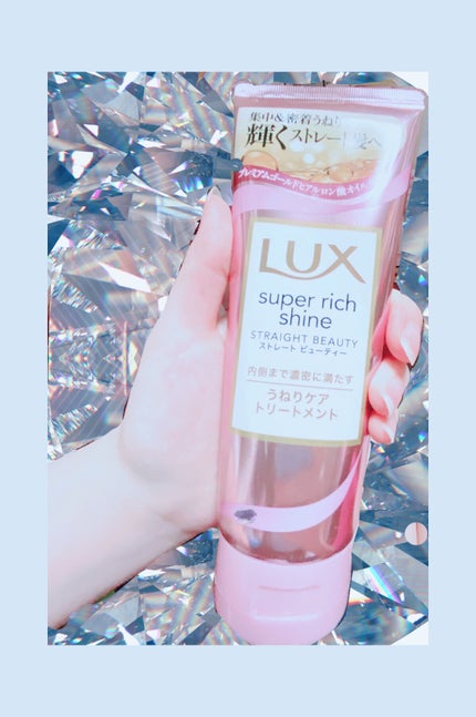 スーパーリッチシャイン ストレートビューティー うねりケアトリートメント/LUX/洗い流すヘアトリートメントを使ったクチコミ(2枚目)