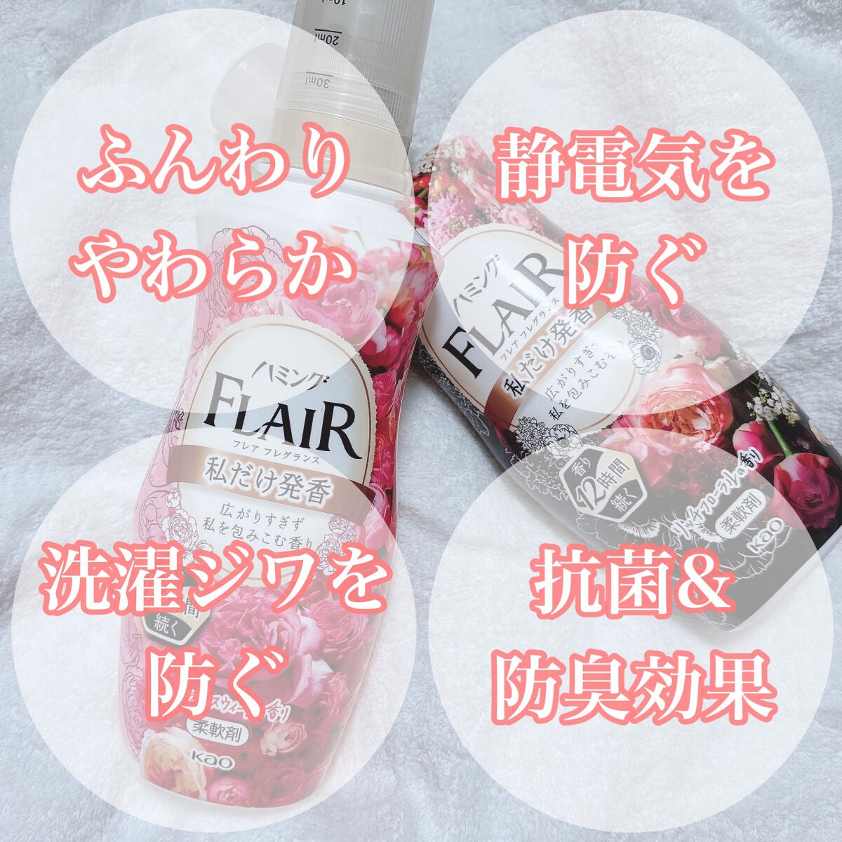 ハミング フレア フレグランス フローラルスウィートの香り/ハミングフレア/柔軟剤を使ったクチコミ(6枚目)