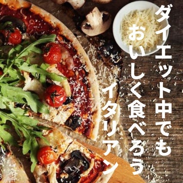 美肌カウンセラー💆綺麗のお助け相談所 on LIPS 「グルテンフリーで作るピザ🍕私が肌質改善をサポートさせていただい..」（2枚目）