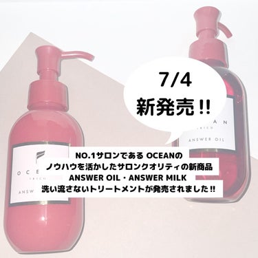 このクオリティがプロの答え。
OCEAN TRICO 
ANSWER OIL 
ANSWER MILK
原宿発のサロンであるOCEAN TOKYOプロデュースのオーシャントリコから洗い流さないトリートメントが二種類発売されました‼️

〜ANSWER MILK〜
パーマなどによるごわつき、くせ、うねり、広がりを感じる髪に

特徴
↳1.透けるような柔らかい手触り
　2.毛先まで広がりを抑えてまとまる
　3.5つの毛髪補修の成分配合

おすすめの髪質
↳硬毛・太毛
　中〜高ダメージ向け

おすすめの使い方
1.トリートメント
↳毛髪内側から保湿、柔らかくサラサラな指通り
2.ベーススタイリング
↳ごわつき、硬さ、パサつきを抑えて扱いやすい髪の状態に
3.仕上げのスタイリング
↳軽やかで柔らかいナチュラルな質感

7/4に新しく発売されました✌️
LOFTで先行発売しています！
OCEANの公式サイトでも販売されているので
夏にどのヘアトリートメント使おうか迷ってる人はぜひ買って使ってみてください‼️
#オーシャントリコ 
#アンサーオイル  
#アンサーミルク  
#OCEANTRICO_ad 
#ヘアトリートメント 

#ヘアアレンジ #ヘアスタイル  #ヘアカラー  #ショートヘア  #ヘアセット  #ヘアメイク  #ヘアサロン  #ヘア  #メンズヘア  #ロングヘア  #ヘアカタログ  #ヘアケア  
 #提供   #アンサーミルク  #OCEANTRICO #やっぱこれやねん  #神スキンケア の画像 その1