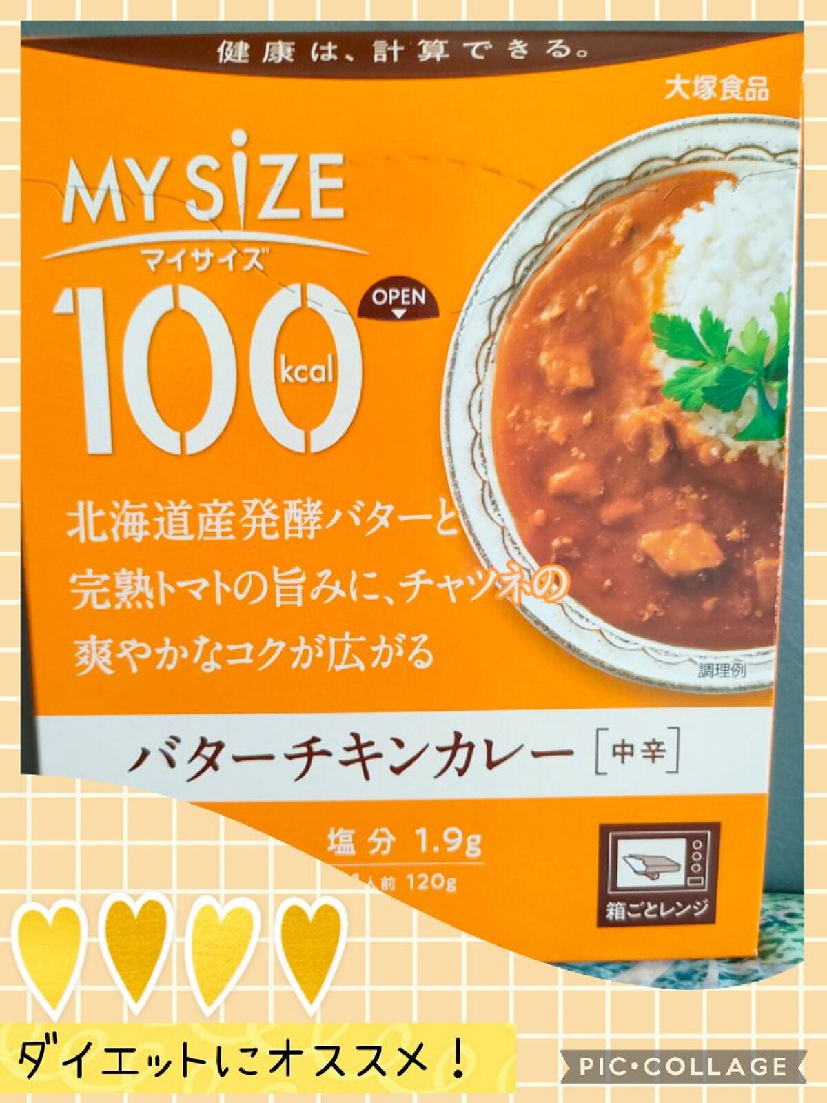 マイサイズ 100kcal シリーズ/マイサイズ/食品を使ったクチコミ(1枚目)