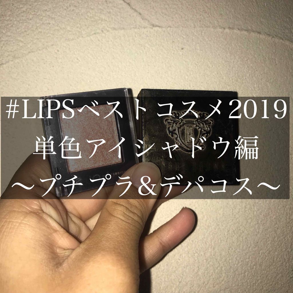 プロ シングル シャドウ/CLIO/単色アイシャドウを使ったクチコミ（1枚目）