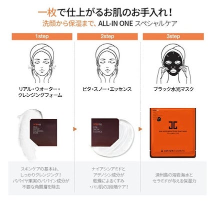 ジェイジュン ブラック水光マスク/JAYJUN/シートマスク・パックを使ったクチコミ(2枚目)