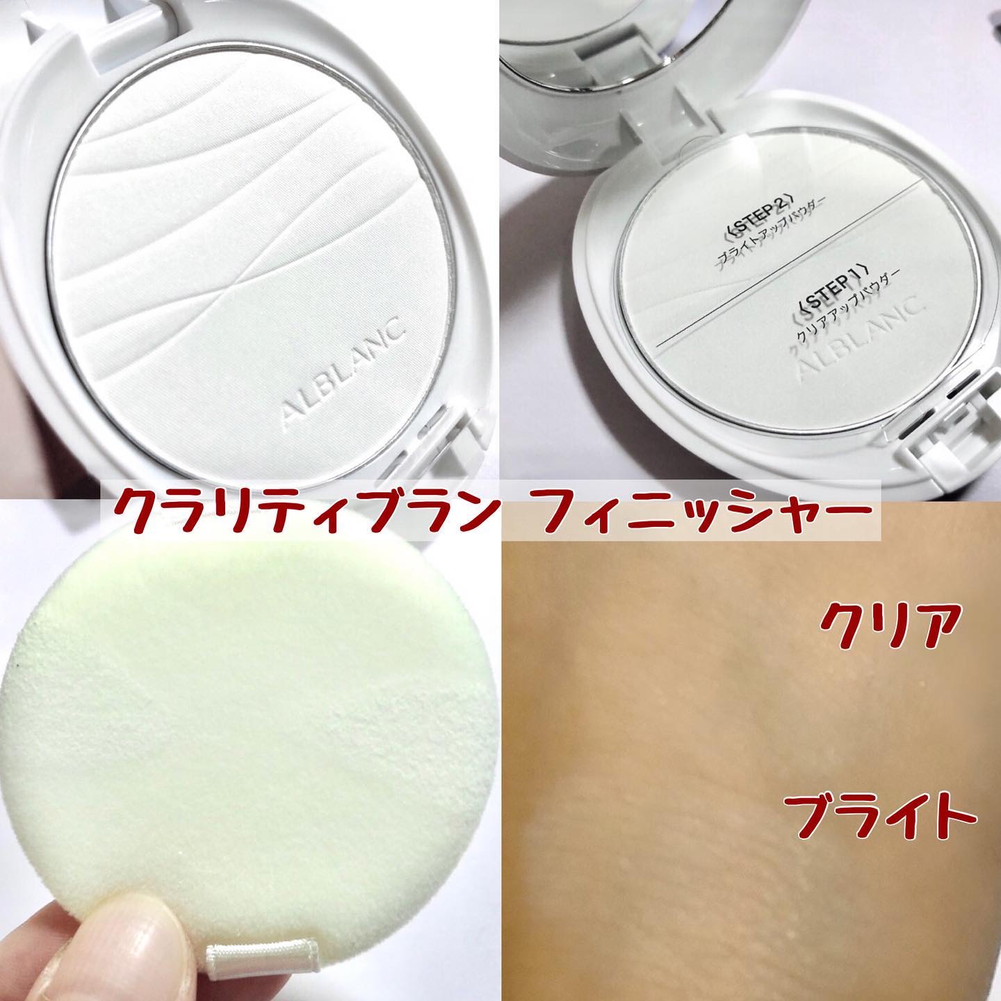 クラリティブラン サーフェイサー/ALBLANC/化粧下地を使ったクチコミ（3枚目）