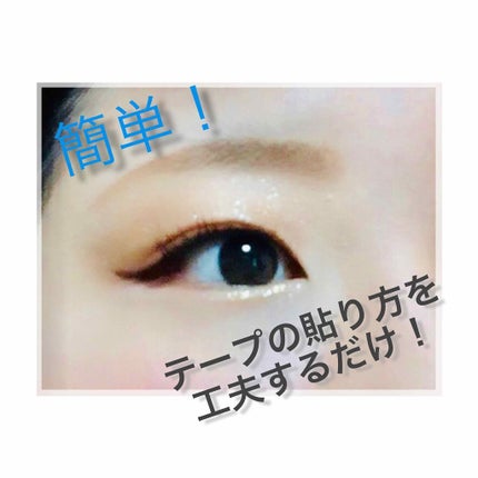 ワンダーアイリッドテープ Extra/D-UP/二重まぶた用アイテムを使ったクチコミ(1枚目)