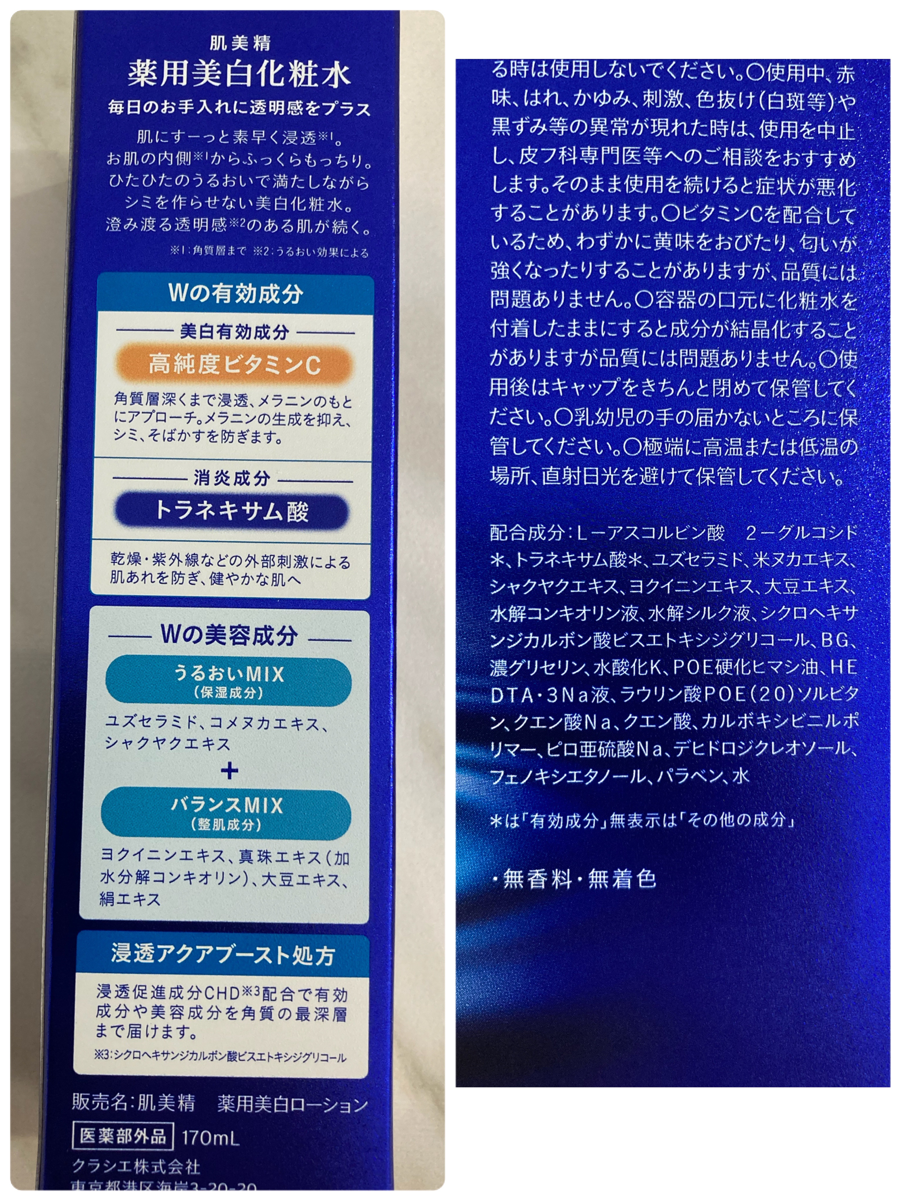 肌美精 薬用美白化粧水 [医薬部外品]/肌美精/化粧水を使ったクチコミ（3枚目）