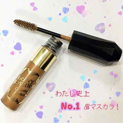 カラーリングアイブロウ/ヘビーローテーション/眉マスカラを使ったクチコミ(1枚目)
