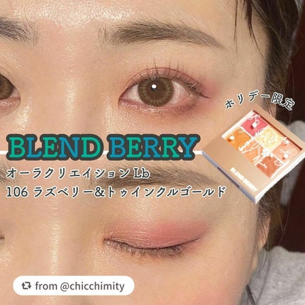 オーラクリエイション/BLEND BERRY/アイシャドウパレットを使ったクチコミ(1枚目)