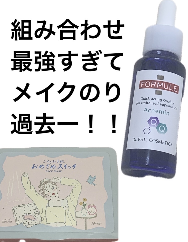 アクネミン QQ/フォルミュール/美容液を使ったクチコミ（1枚目）