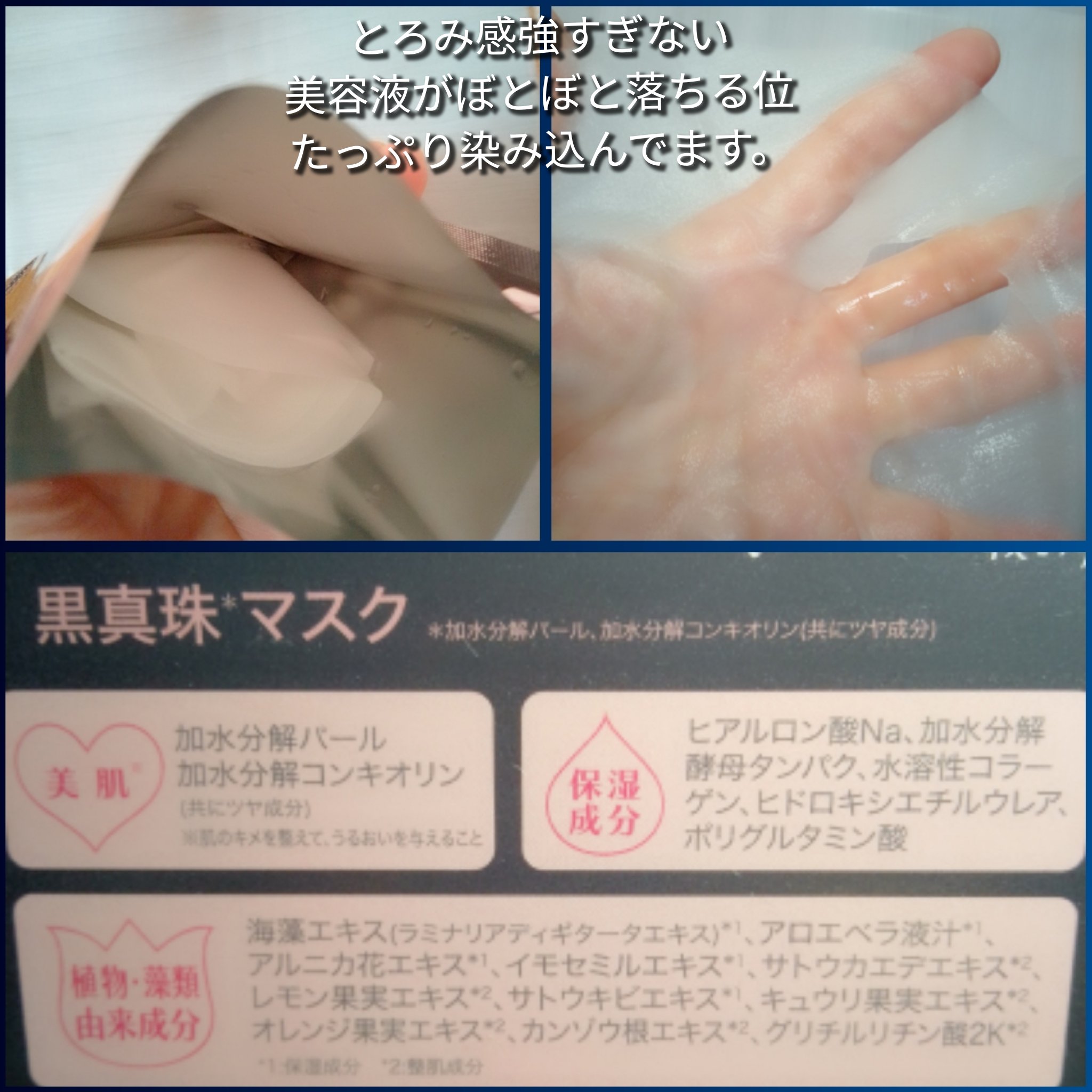 黒真珠マスク 4枚入/我的美麗日記/シートマスク・パックを使ったクチコミ（2枚目）