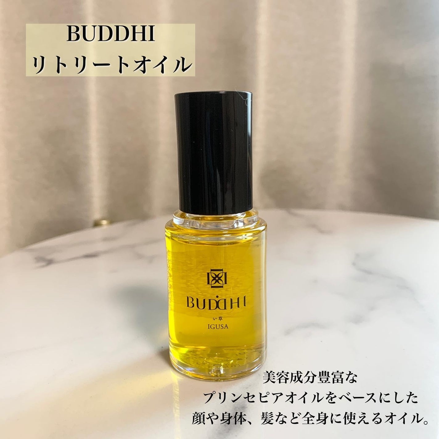 リトリートオイル い草 IGUSA/BUDDHI/フェイスオイルを使ったクチコミ(2枚目)