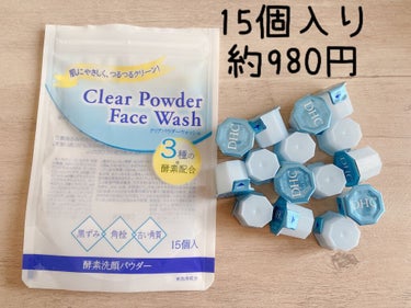 DHC クリアパウダーウォッシュのクチコミ「今回は初めての体験🙄
酵素洗顔＼( 'ω')／

まずは試したい！と思ったので
15個入り1,.....」（3枚目）