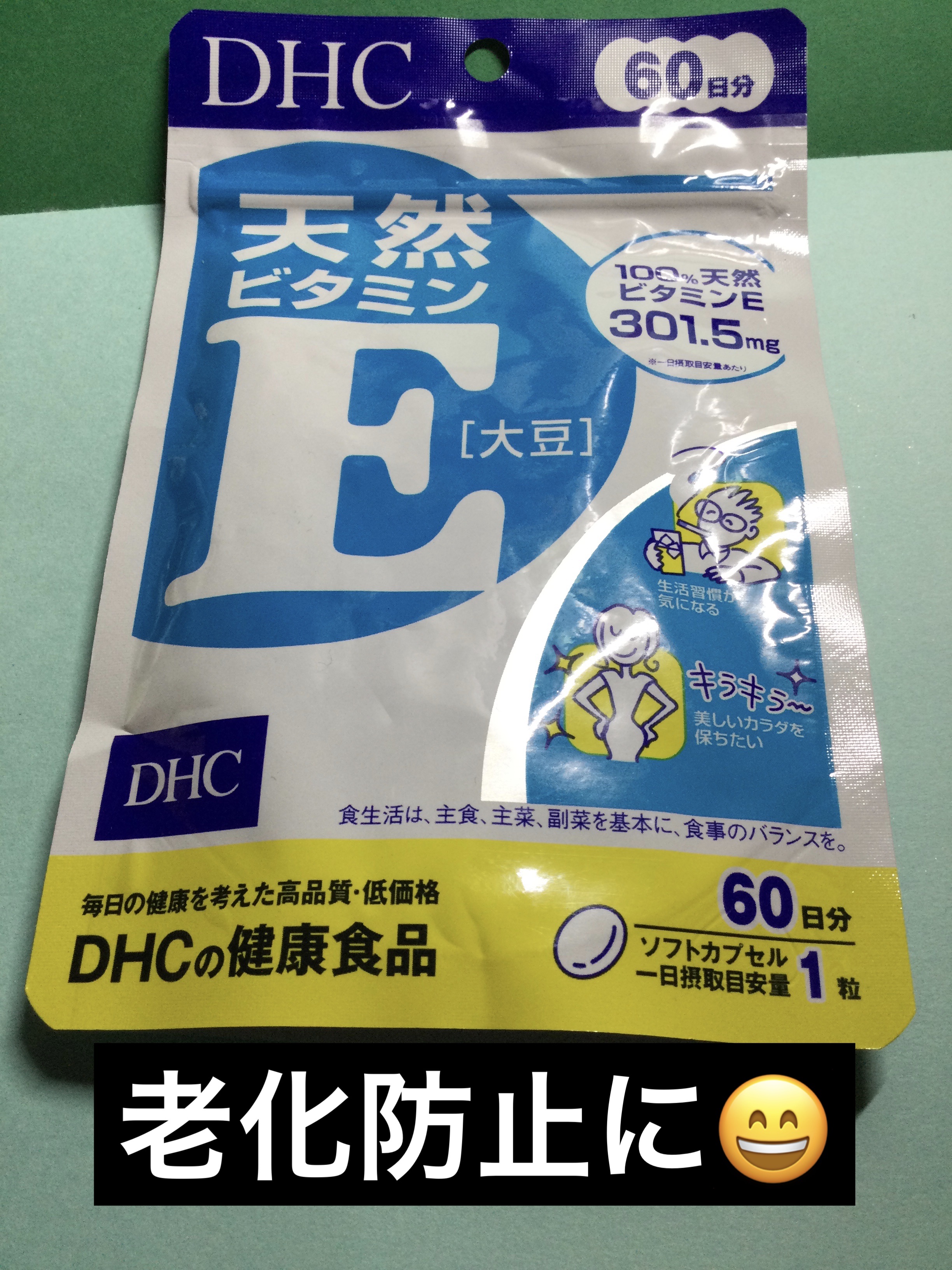 DHC 天然ビタミンE (大豆) 60粒 (60日分) 大人気！ DHC ビタミンE 大豆60日分×5袋 サプリメント 健康食品 お得