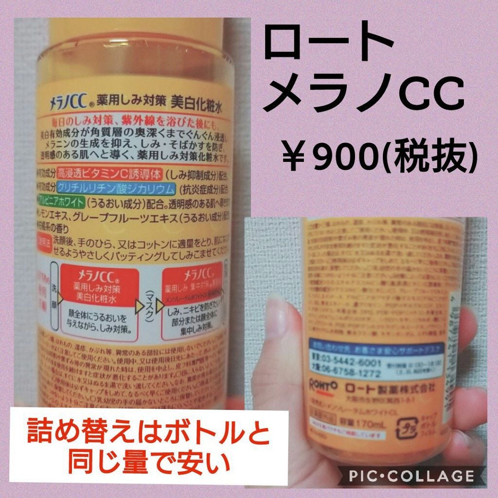薬用しみ対策 美白化粧水/メラノCC/化粧水を使ったクチコミ(2枚目)