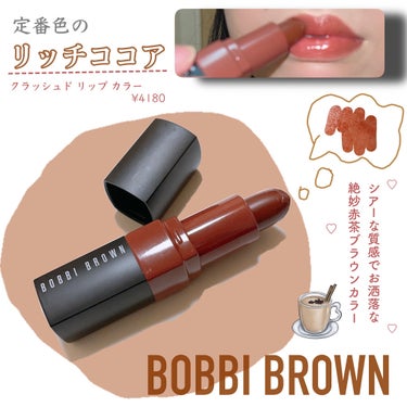 クラッシュド リップ カラー/BOBBI BROWN/口紅を使ったクチコミ（1枚目）