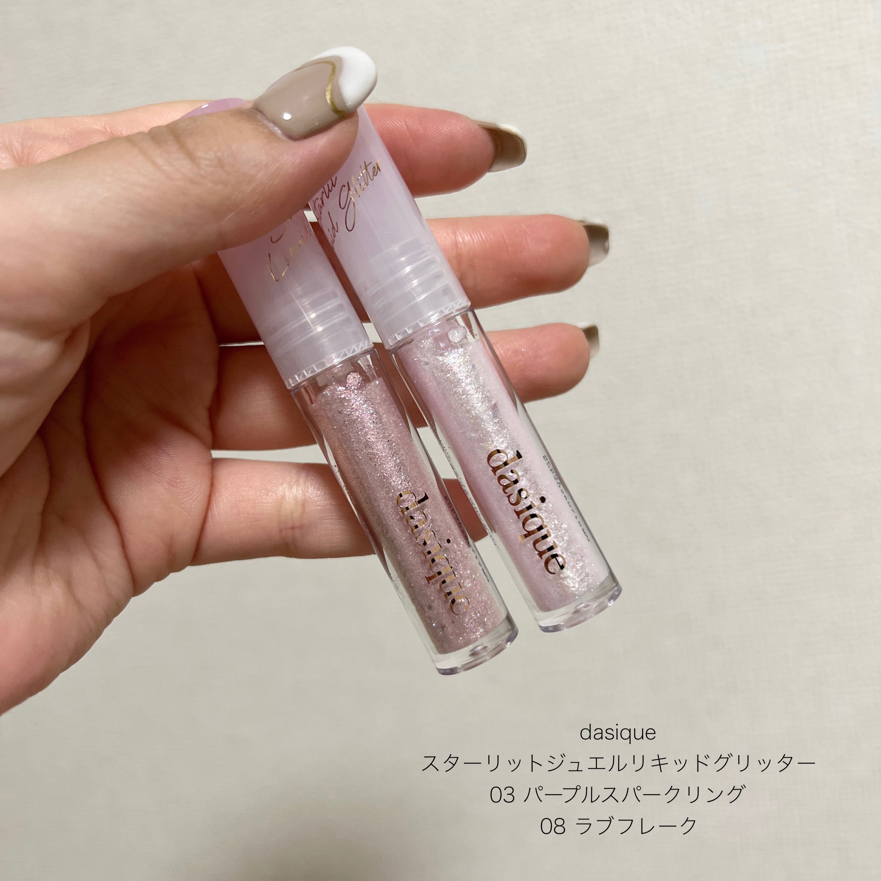 スターリットジュエルリキッドグリッター/dasique/グリッターを使ったクチコミ（2枚目）
