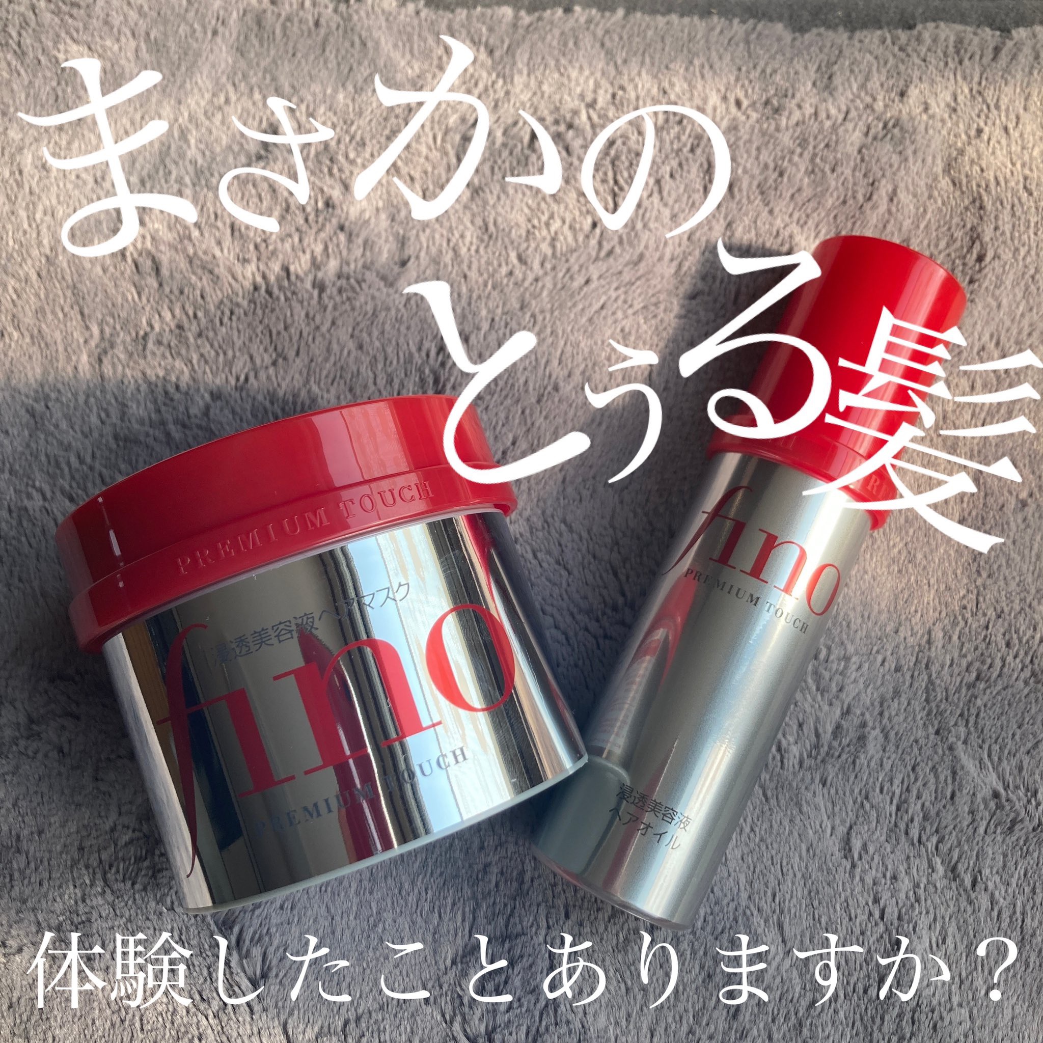 フィーノ　プレミアムタッチ　濃厚美容液ヘアオイル/フィーノ/ヘアオイルを使ったクチコミ（1枚目）