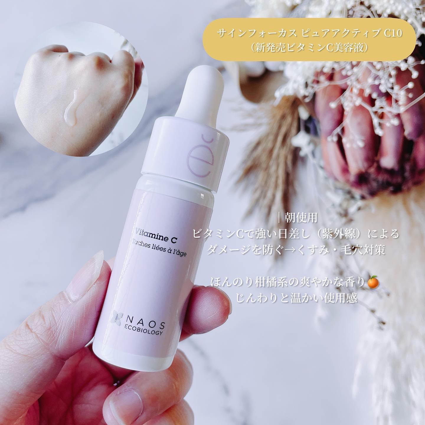 サインフォーカス ピュアアクティブ C10/エタピュール/美容液を使ったクチコミ（2枚目）