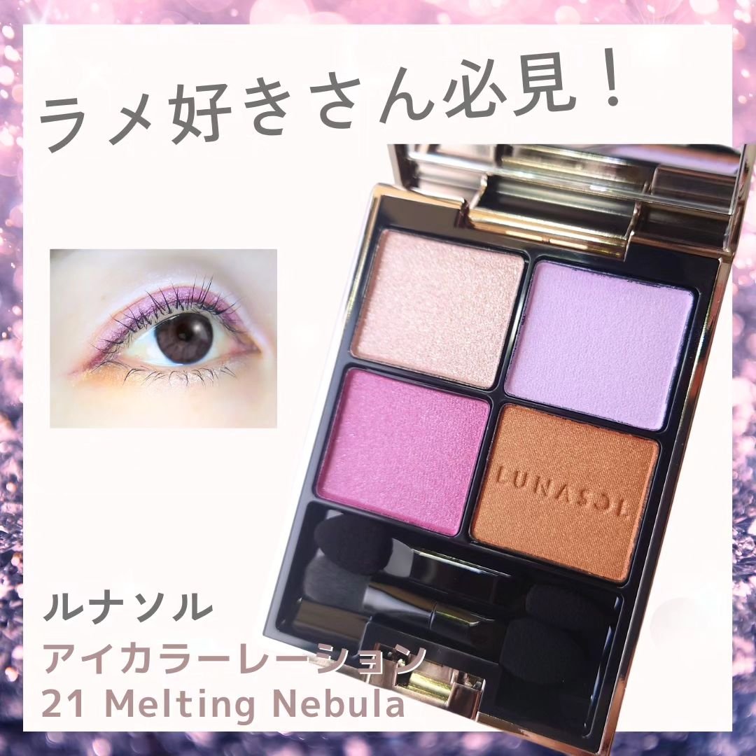 アイカラーレーション 21 Melting Nebula/LUNASOL/アイシャドウパレットを使ったクチコミ（1枚目）