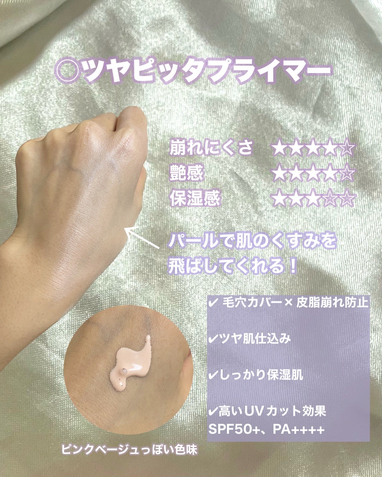 ツヤピッタプライマー/muice/化粧下地を使ったクチコミ(3枚目)