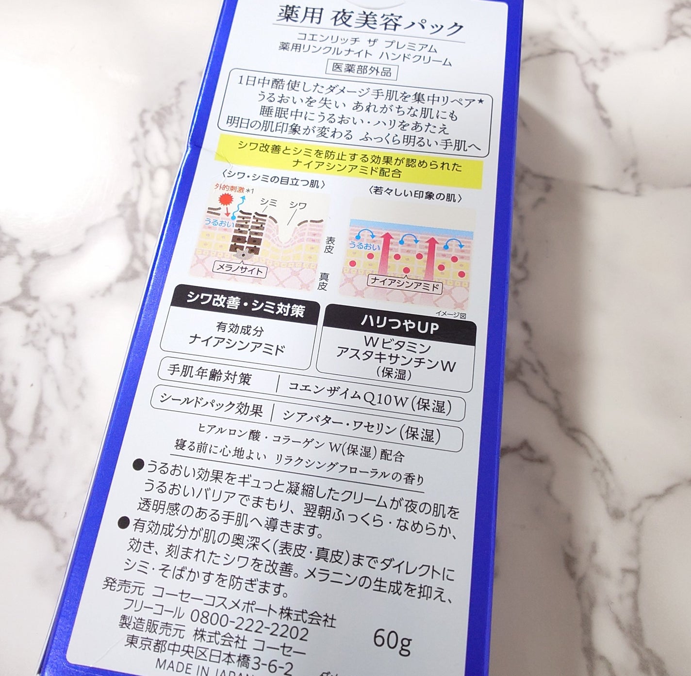 コエンリッチ ザ プレミアム 薬用リンクルナイト ハンドクリーム 【医薬部外品】/コエンリッチQ10/ハンドクリームを使ったクチコミ(3枚目)