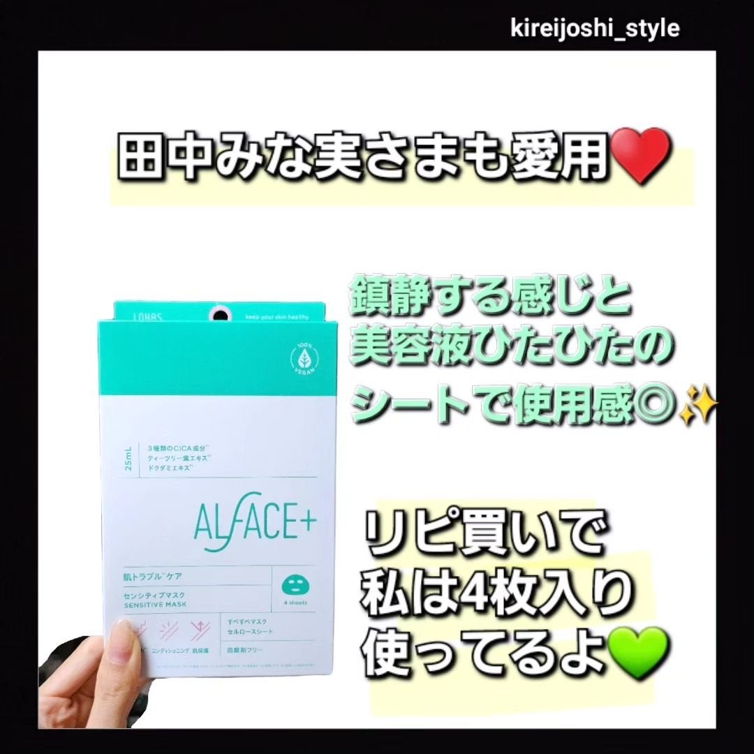 オルフェス センシティブマスク/ALFACE+/シートマスク・パックを使ったクチコミ(6枚目)