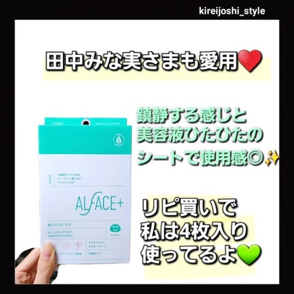 オルフェス センシティブマスク/ALFACE+/シートマスク・パックを使ったクチコミ(6枚目)